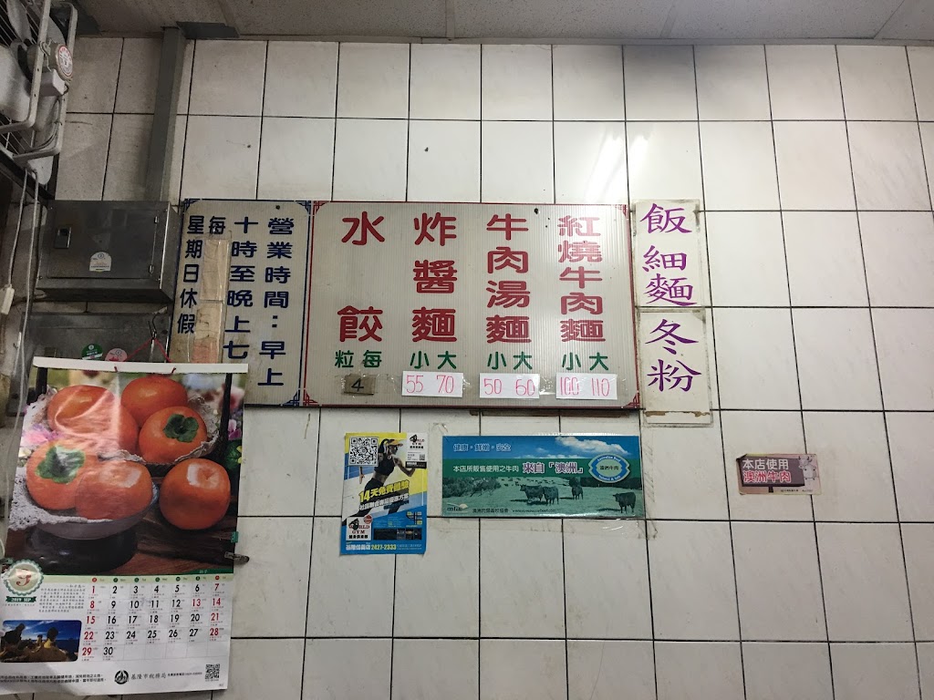 日興牛肉小吃店 的照片