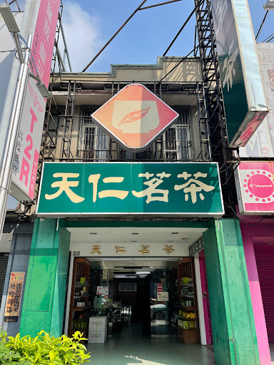 嘉義市西區 天仁茗茶 嘉義店 - 台灣餐廳推薦 手搖推薦 甜點推薦 買一送一 優惠訊息