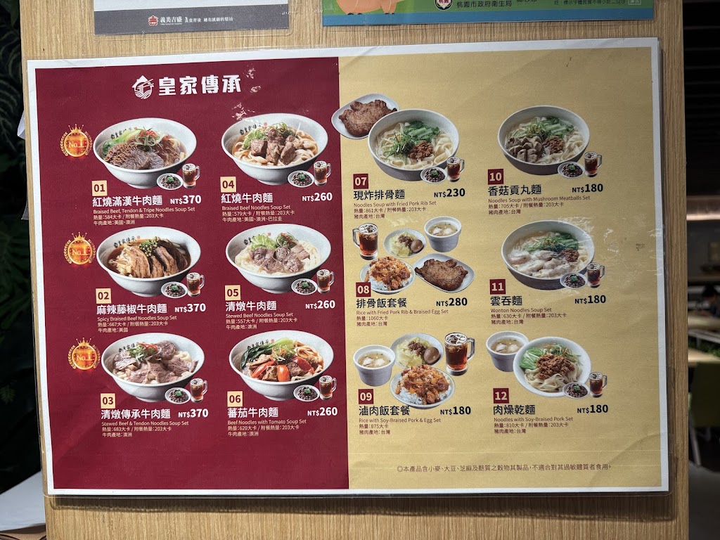 皇家傳承牛肉麵-桃機門市-(第二航廈B2) 的照片