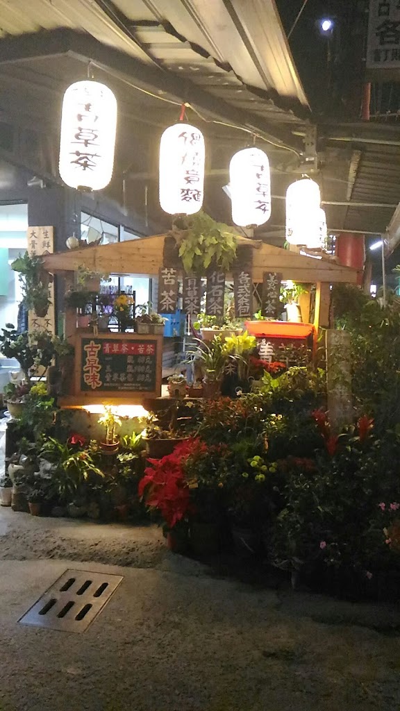 岐漢堂青草茶冷飲部 的照片