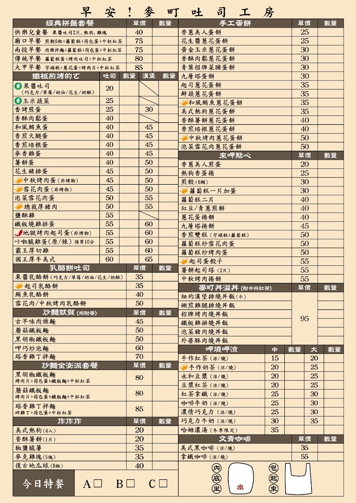 麥町吐司工房 - 斗六成功店 的照片