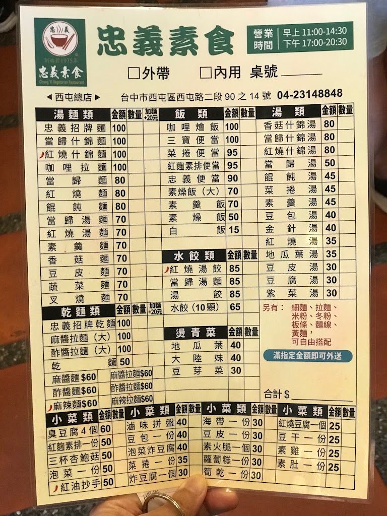 忠義素食西屯總店 的照片