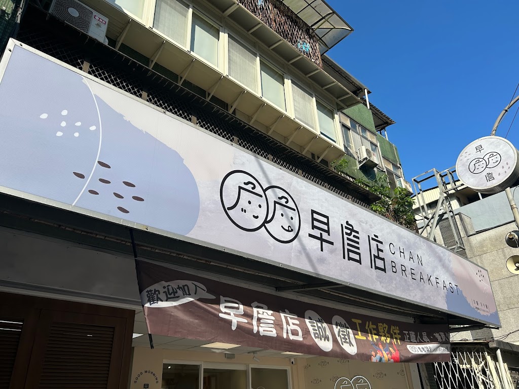 早詹店 的照片