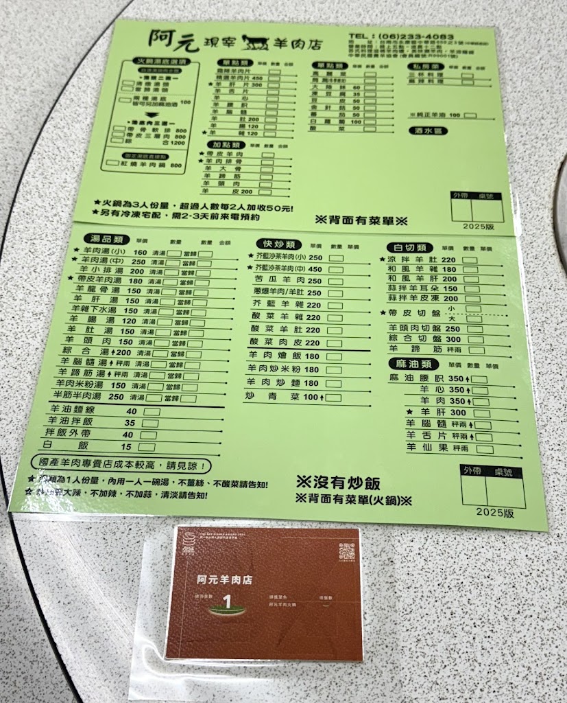 阿元羊肉店 #國產羊肉專賣 #溫體羊肉 #羊肉爐 #羊肉湯 #羊肉熱炒#2024五百盤推薦（通常休週三，如有變動或其他連休，請看臉書公告） 的照片