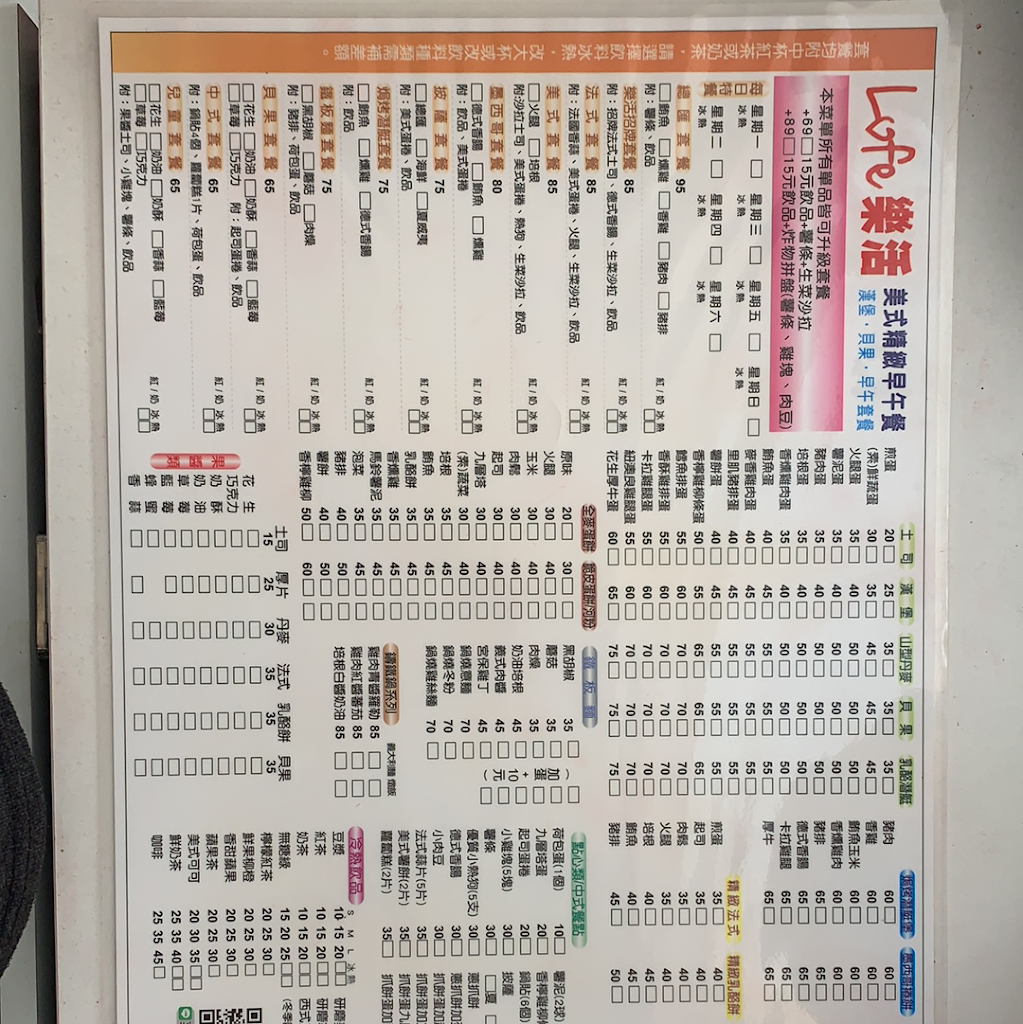 樂活精緻早午餐（頭份店） 的照片