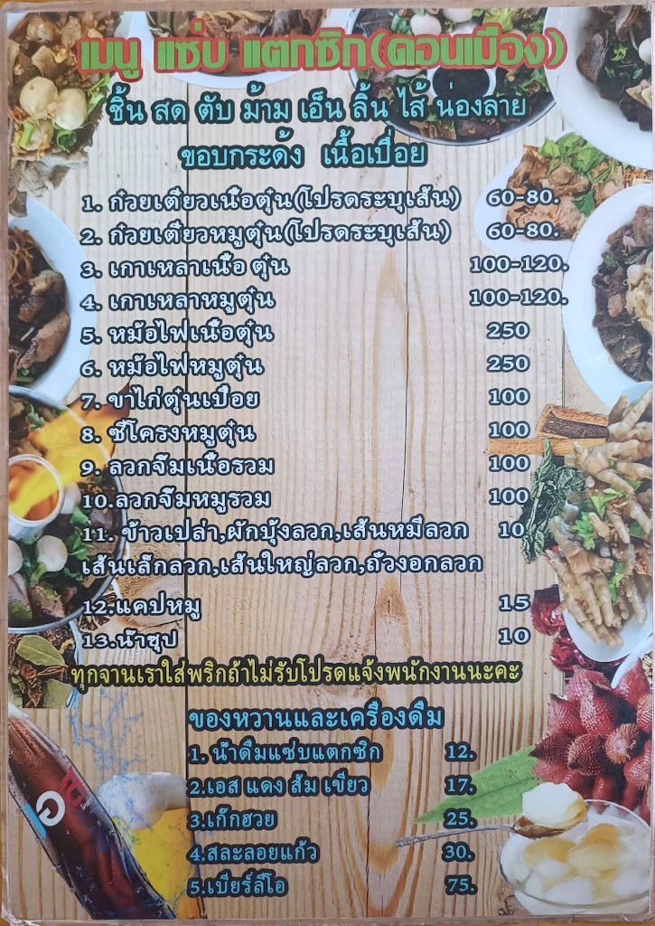 ร้านก๋วยเตี๋ยวแซ่บแตกซิก(ZaabTak6) Stewed Beef/Pork Stewed Hot Pot's Photo/Menu