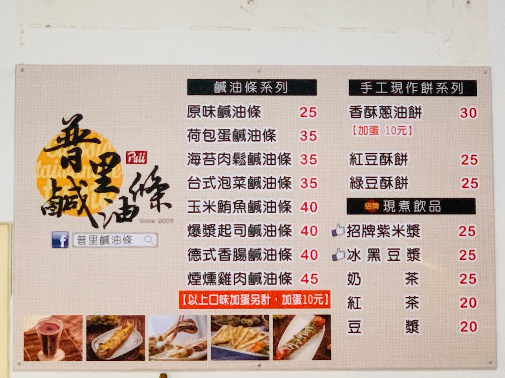 普里鹹油條(埔里旗艦總店） 的照片