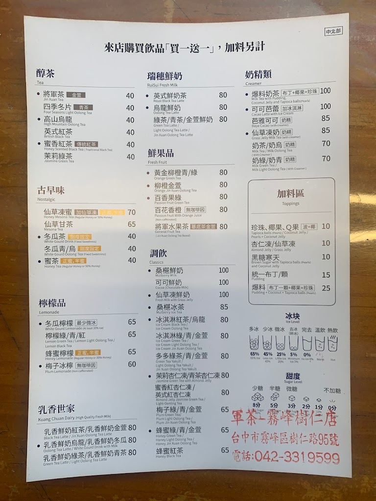 軍茶-霧峰樹仁店｜自取永遠買一送一｜霧峰特色茶飲｜在地熱門推薦｜網紅打卡｜人氣美食｜必喝飲料｜外帶飲料店 的照片