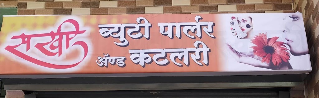 Sakhi Beauty Parlour