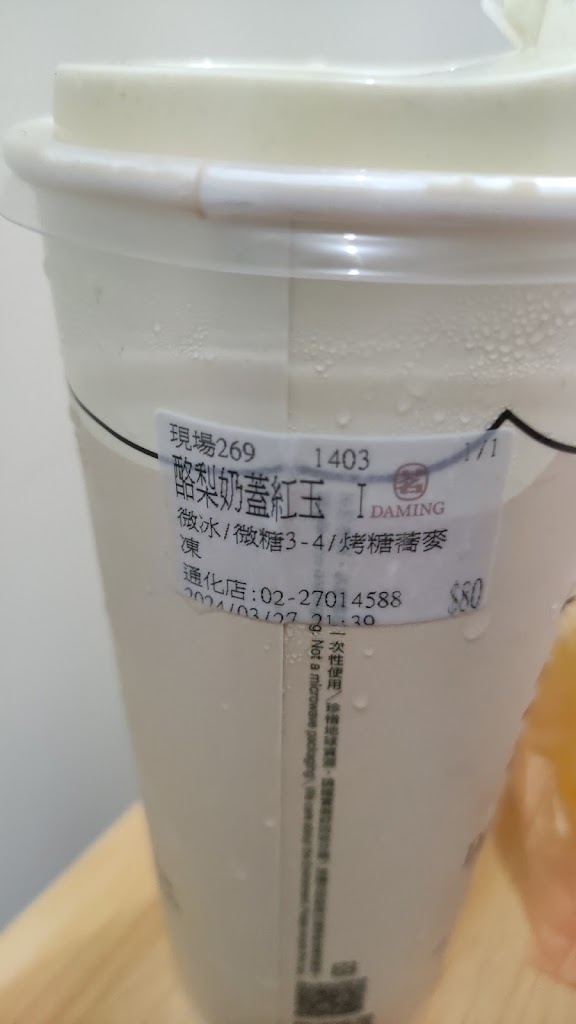 大茗本位製茶堂 台北通化店 的照片