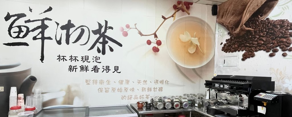 本土味鮮沏茶飲料店 桃園 的照片