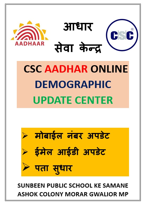 Aadhaar Seva Kendra
