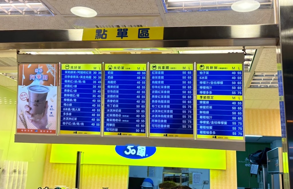 50嵐 竹北博愛店 的照片