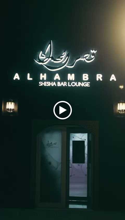 Alhambra shisha bar