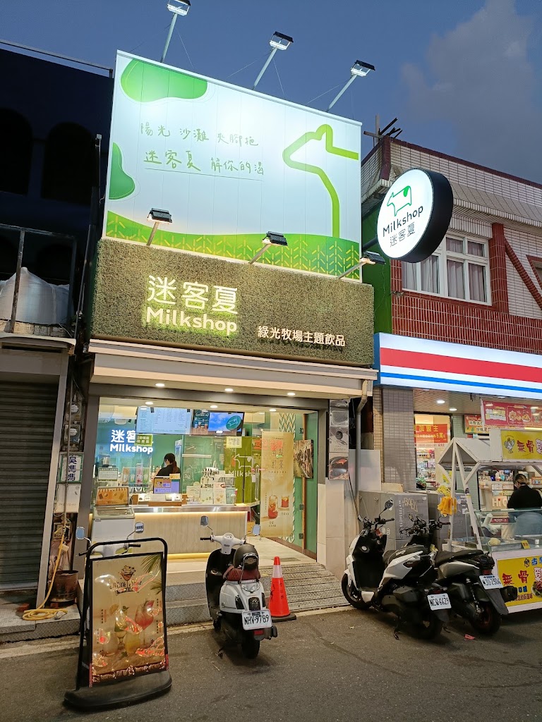 迷客夏Milksha 屏東墾丁店 的照片