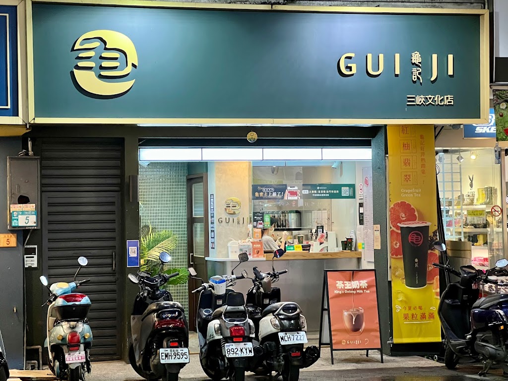 龜記茗品-三峽文化店 的照片