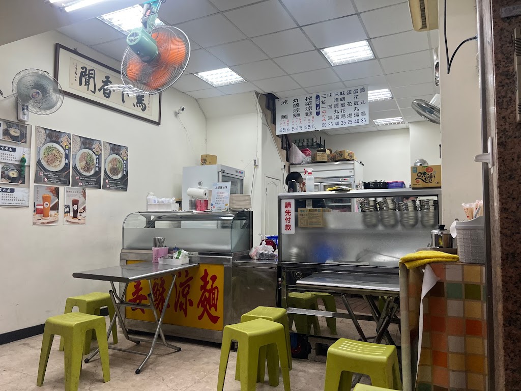 姜蘇涼麵-大業店 的照片