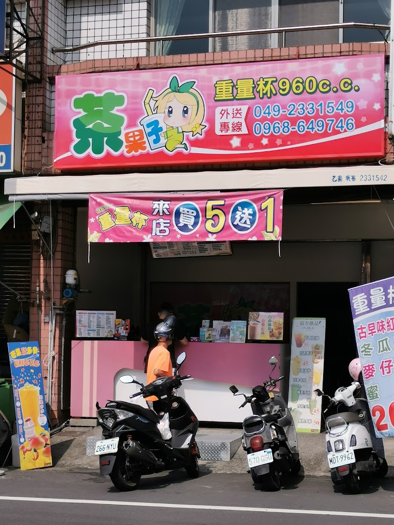 茶果子飲料店 的照片