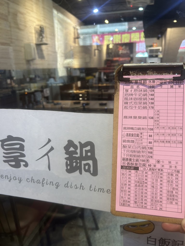 享ㄔ鍋-漢民店 的照片