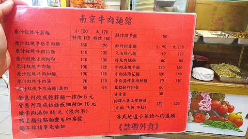 南京牛肉麵館 的照片