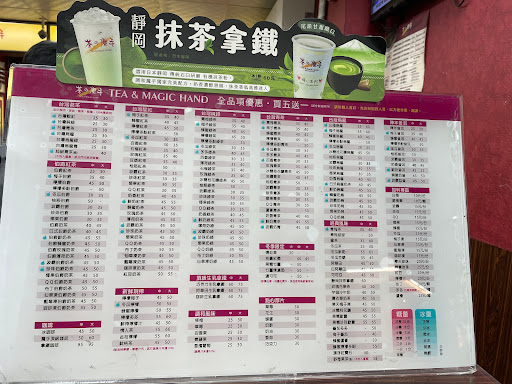 茶之魔手 新竹竹東店 的照片