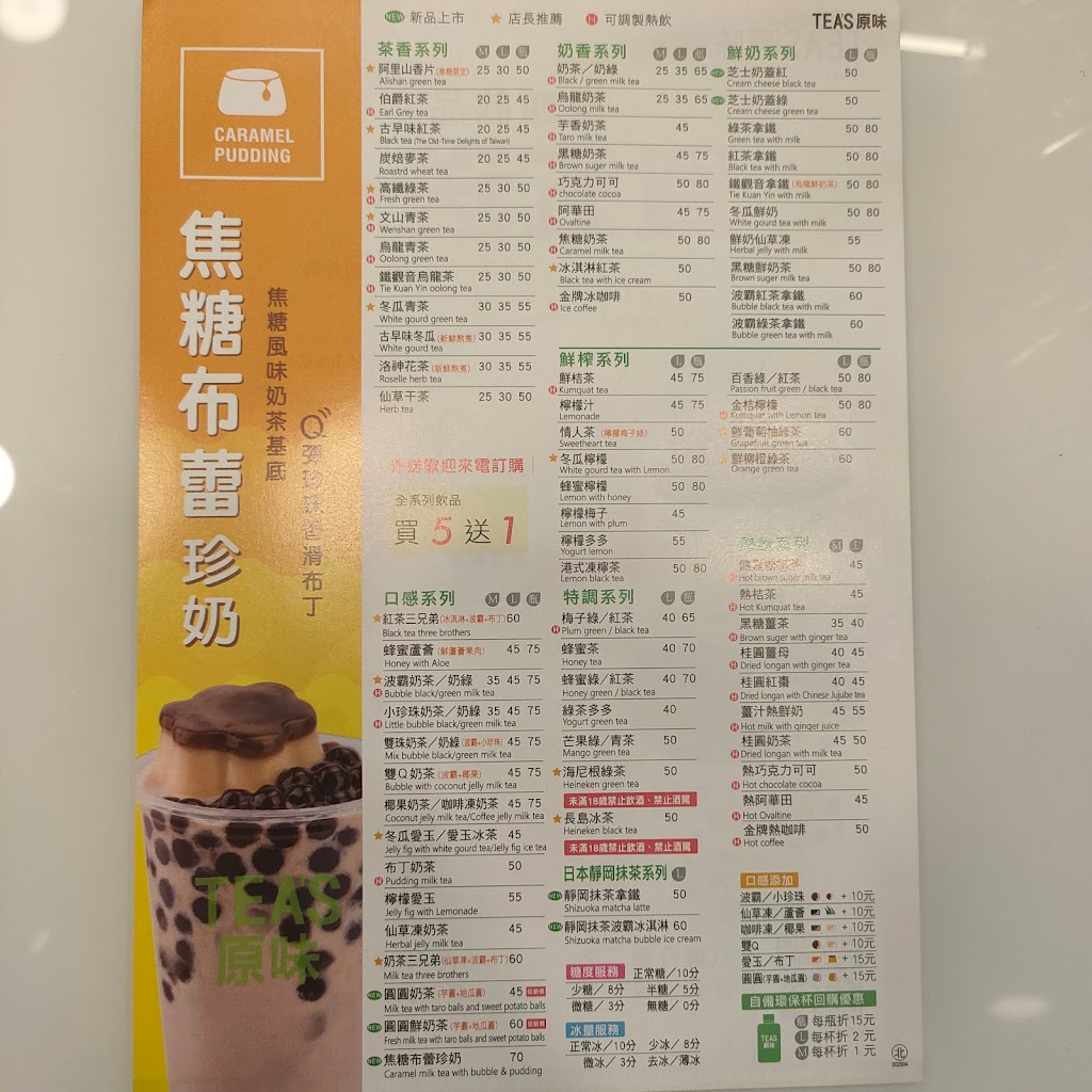 TEA'S 原味-八德介壽店 的照片