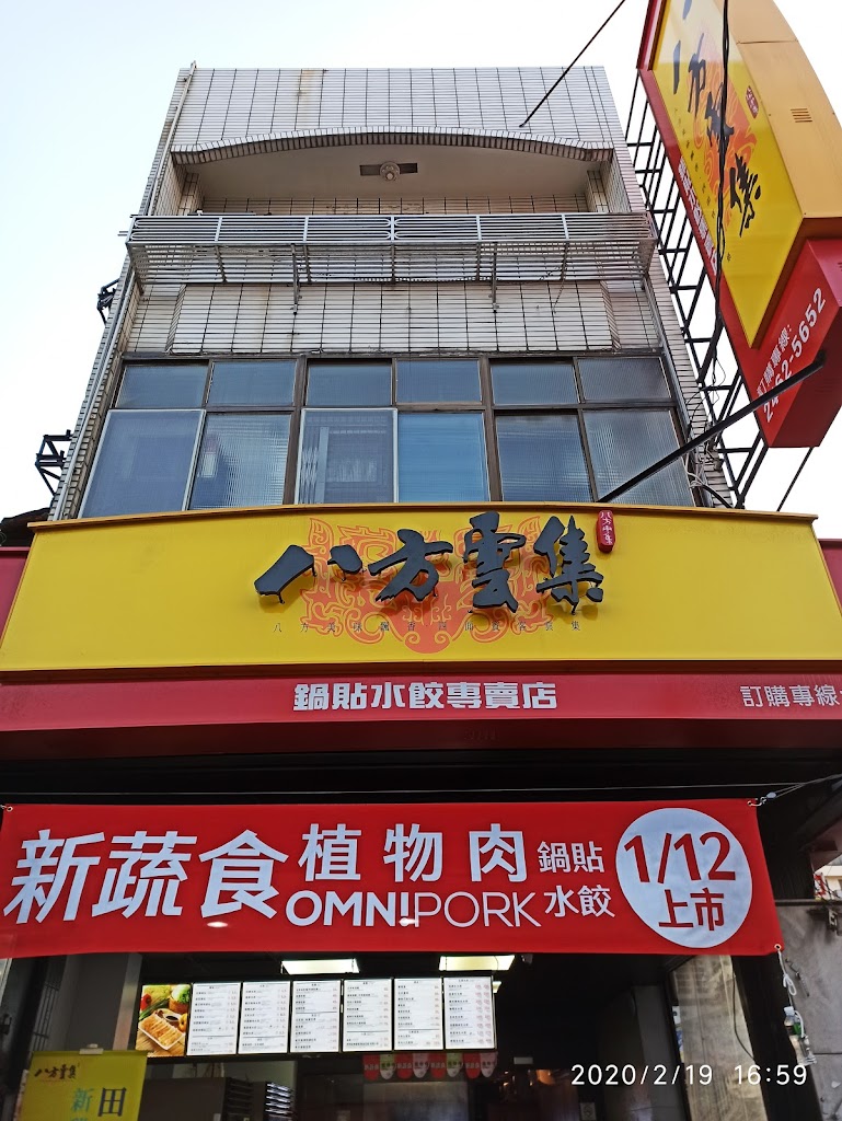 八方雲集 西屯永安店 的照片