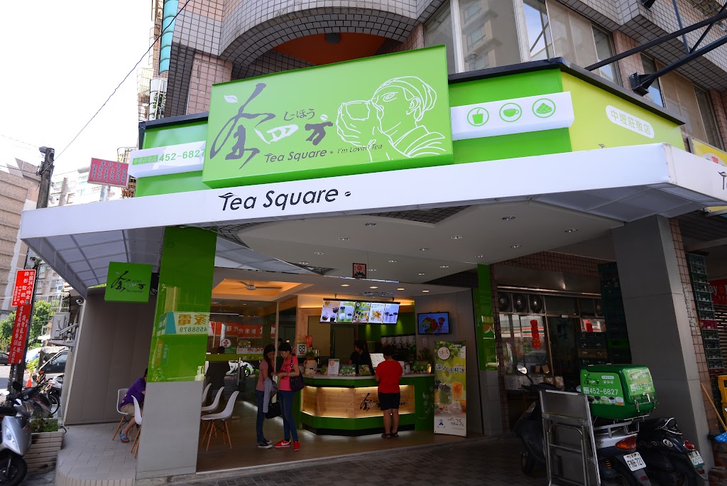 茶四方中壢店 的照片