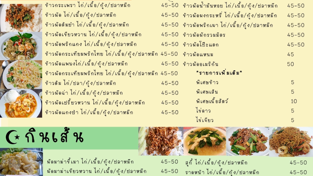 นั่งเพลินอาหารตามสั่ง's Photo/Menu