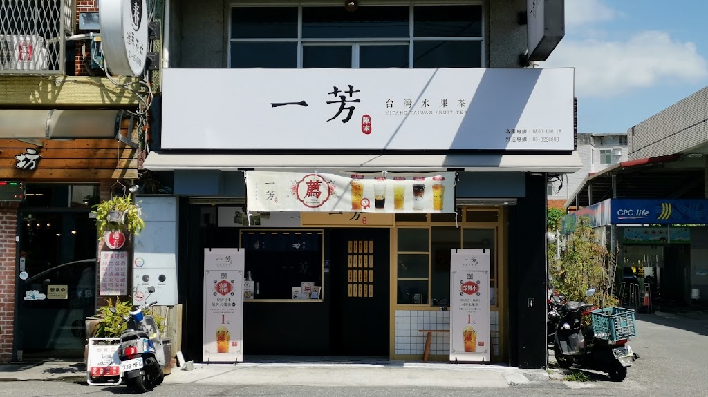 一芳水果茶 花蓮吉安店 的照片