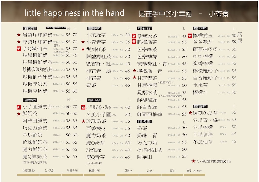 小茶齋永興店（來電自取買五送一） 的照片