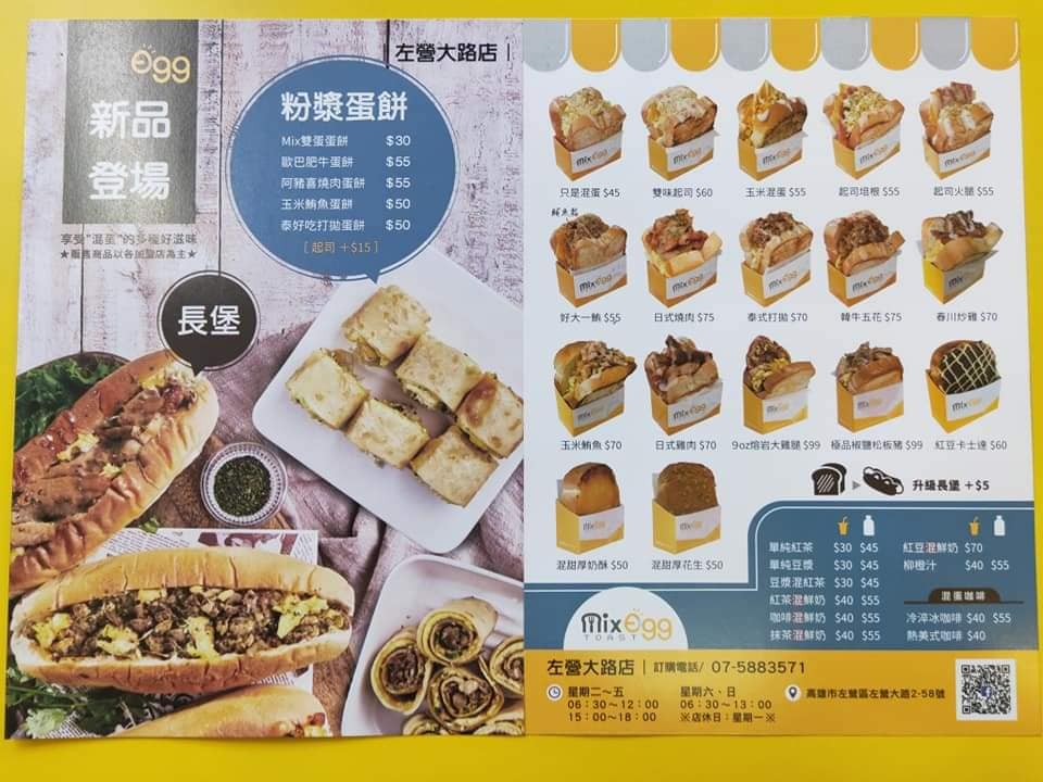 混 蛋吐司MixEgg左營大路店 的照片