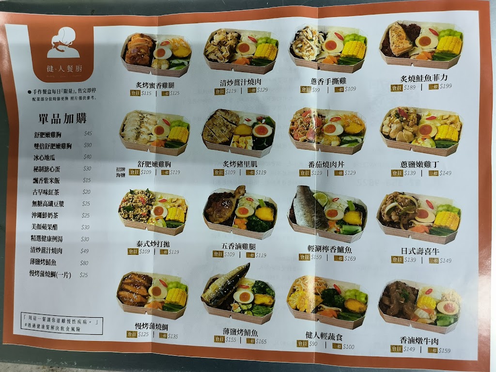 健人餐廚（榮總店） 的照片