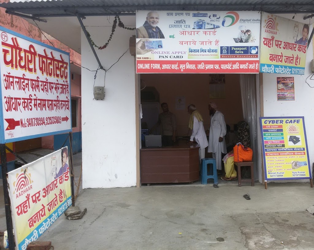 Choudhary Aadhar Center E District