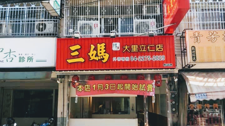 三媽臭臭鍋 立仁店 的照片