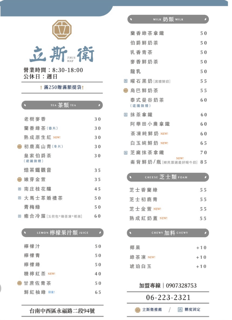 THIS WAY 立斯衛手搖茶坊 的照片