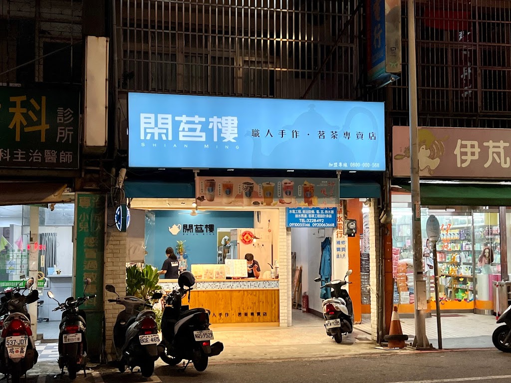 閑茗樓 南崁店 的照片