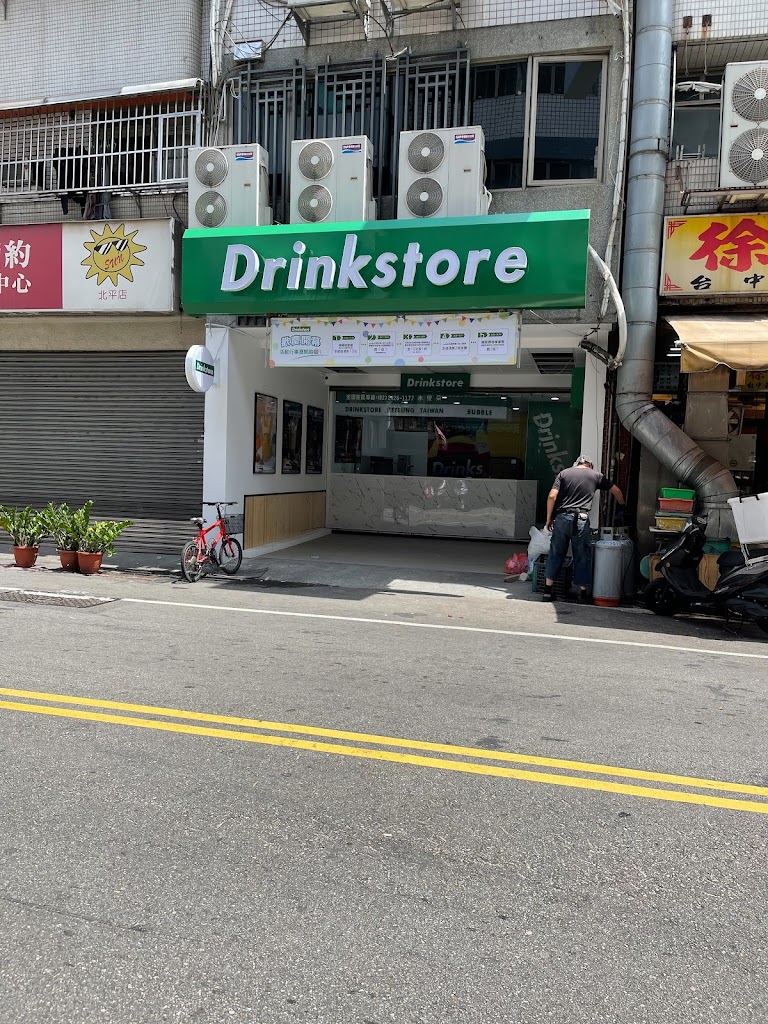 DrinkStore水雲朵台中北平店 的照片