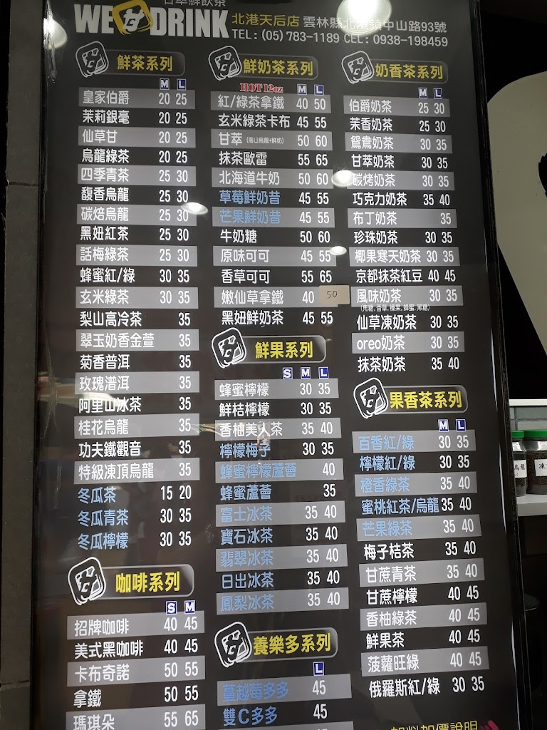 WE DRINK 甘萃鮮飲茶-北港天后店 的照片