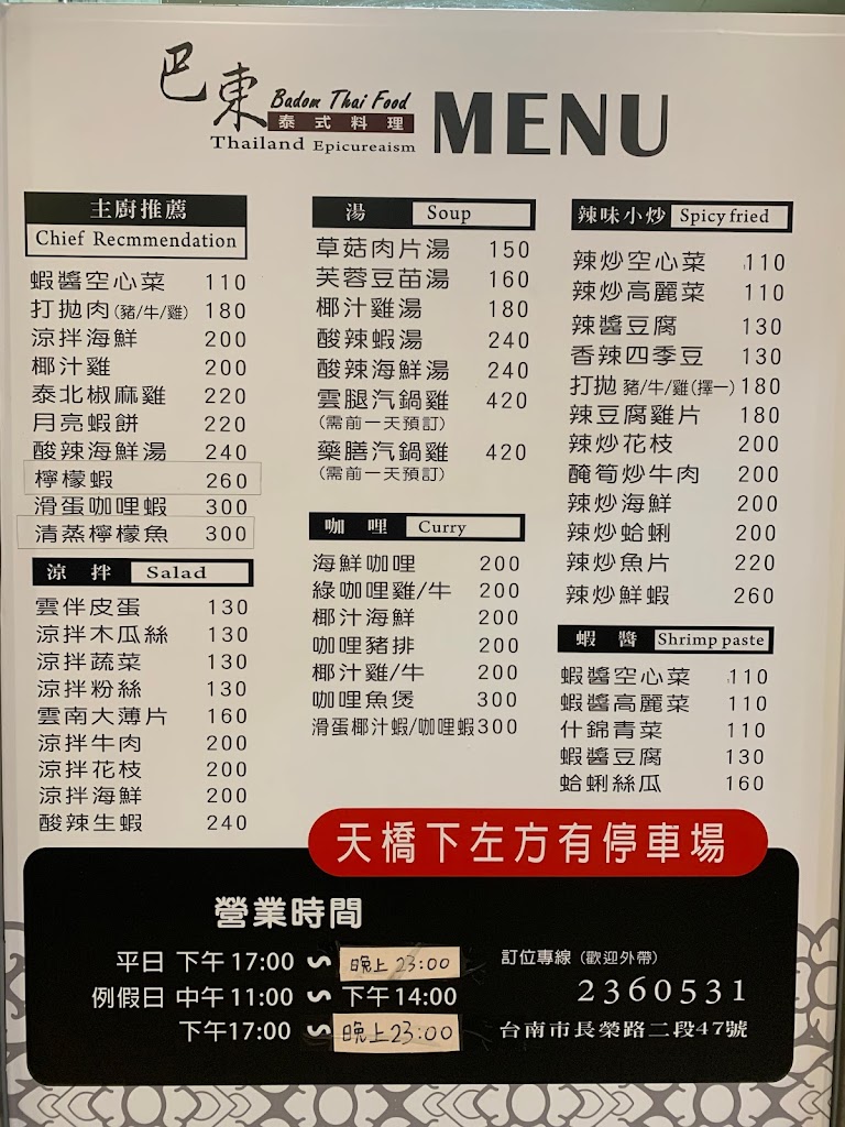 巴東泰式料理Badom Thailand restaurant 的照片