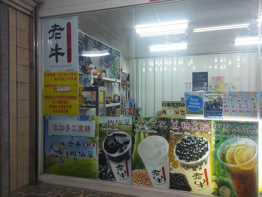 老牛豆花嫩仙草大溪員林店 的照片