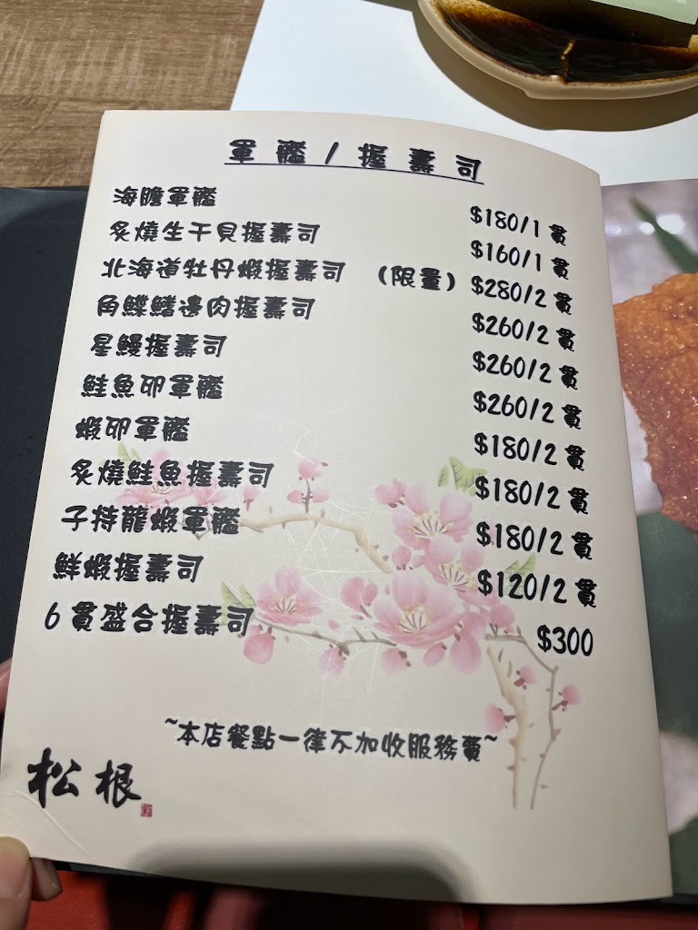 松根日本料理 的照片