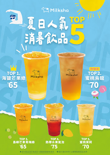 嘉義市西區｜迷客夏Milksha 嘉義民生南店｜嘉義必喝｜新品上市｜