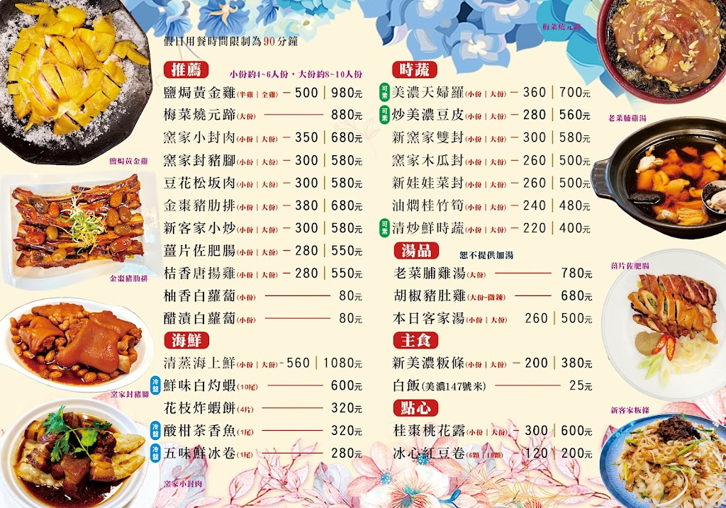 美濃窯新客家菜 的照片