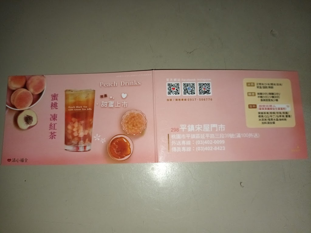 清心福全冷飲店 的照片