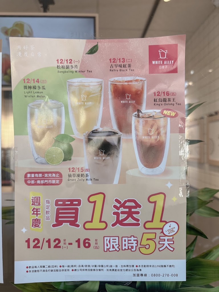 白巷子大寮鳳林店-大寮平價飲料|必喝飲料|特色茶飲|熱門飲料|推薦手搖|在地推薦飲料 的照片