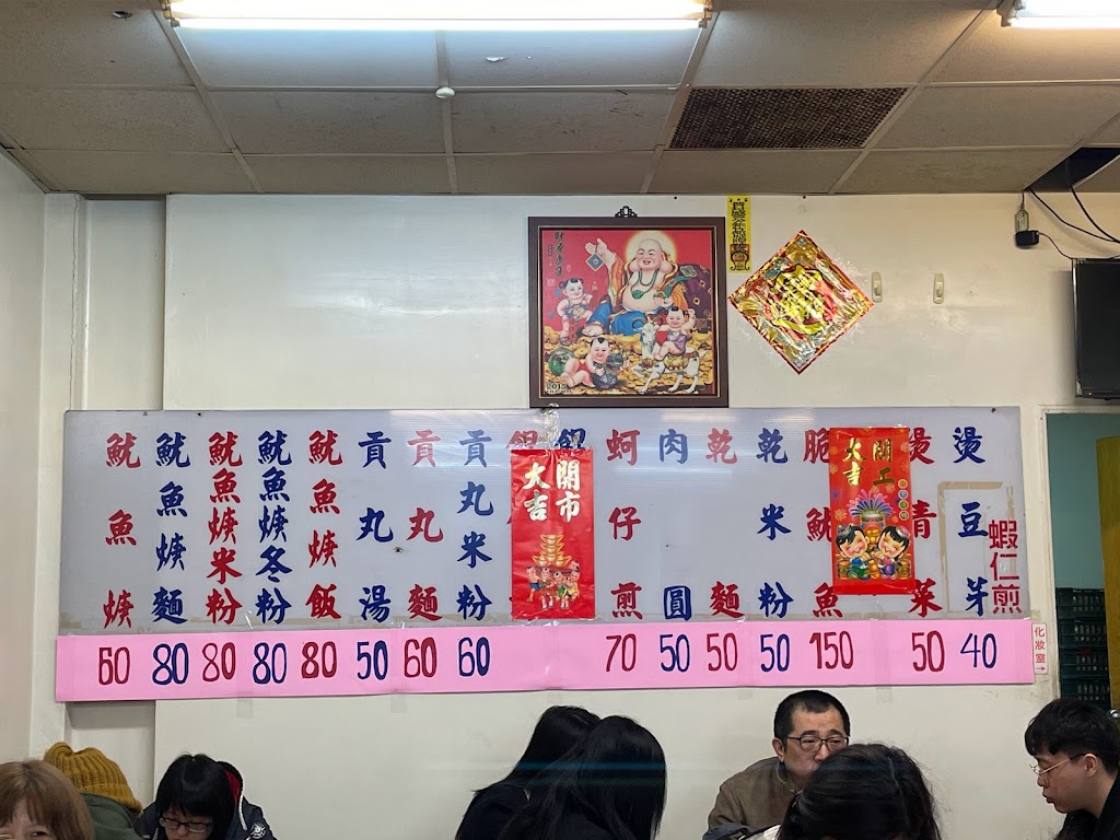 阿欣魷魚羹35年老店 的照片