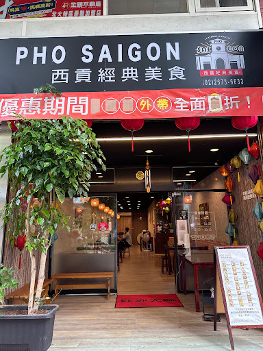 PHO SAIGON 西貢經典美食 的照片