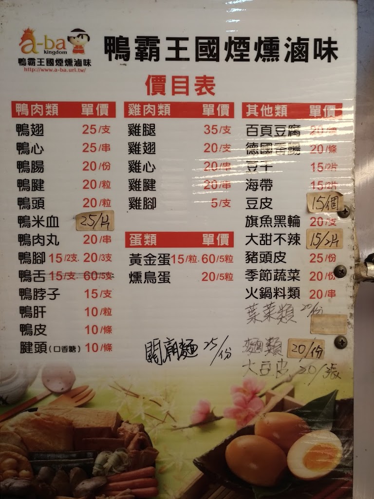 煙燻滷味(文橫店) 的照片