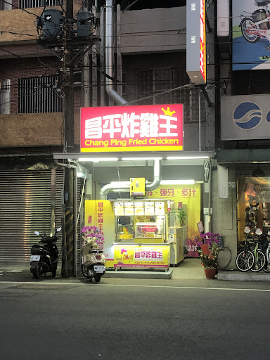 昌平炸雞王 內埔店 的照片